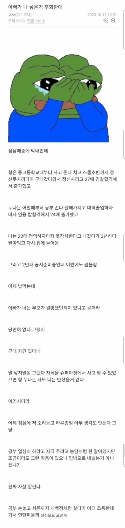 아빠가 나 낳은거 후회한대