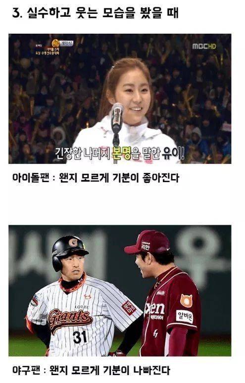 [스압] 아이돌 팬 VS 야구 팬