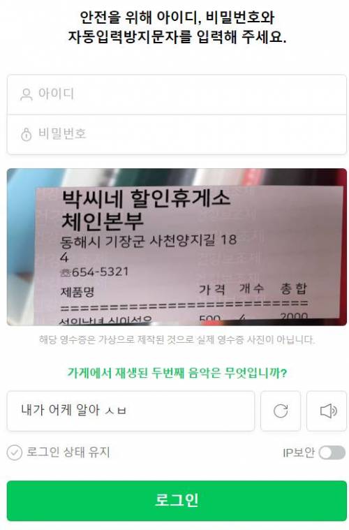 네이버의 로봇방지 기술.jpg