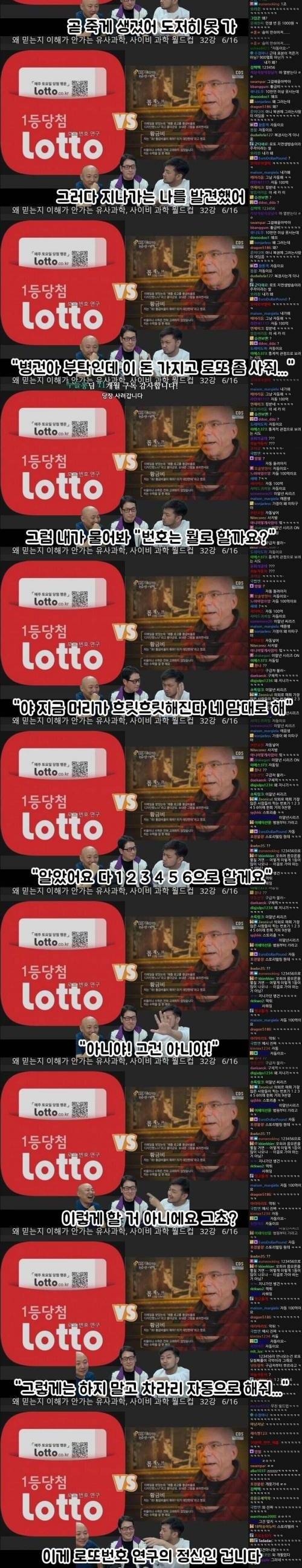 [스압] 새로또회 초대 의장 침착맨.jpg