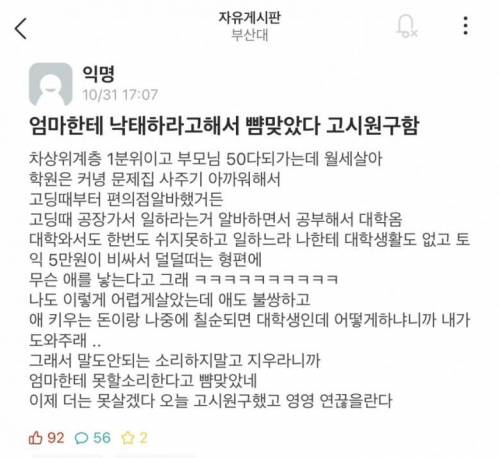 부산대 에타 부모님 의절.jpg