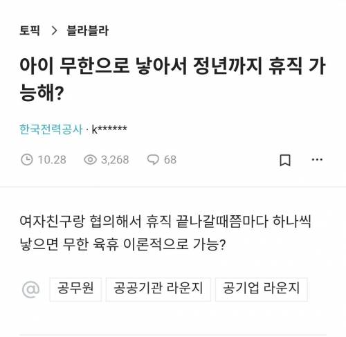 아이 무한으로 낳아서 정년까지 휴직가능해?