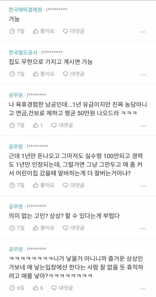 아이 무한으로 낳아서 정년까지 휴직가능해?