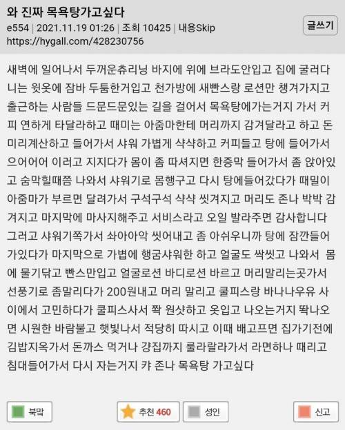 와 진짜 목욕탕 가고 싶다