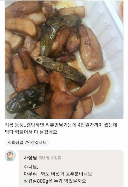 할 말은 하는 배민 사장님.jpg