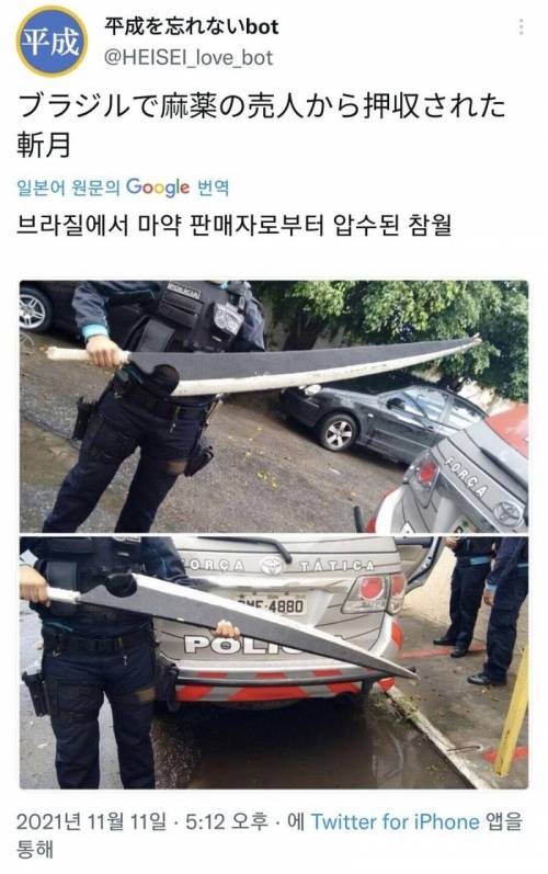 브라질에서 압수된 무기