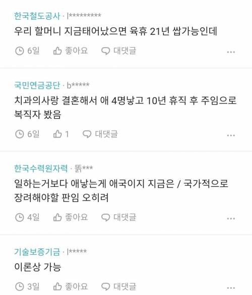 아이 무한으로 낳아서 정년까지 휴직가능해?