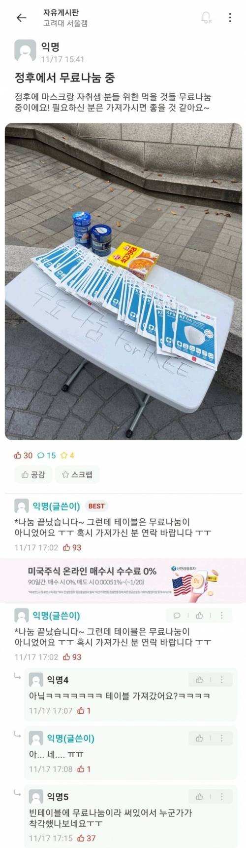 싱글벙글 고려대 에타 무료나눔...jpg