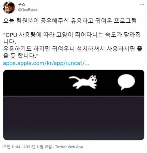 CPU 사용량 알려주는 고양이