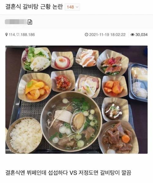 결혼식 갈비탕 식사 논란.jpg