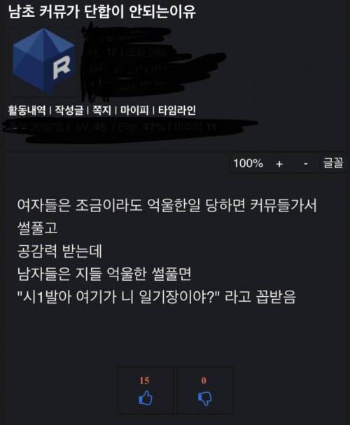 남자 커뮤니티가 단합이 안되는 이유