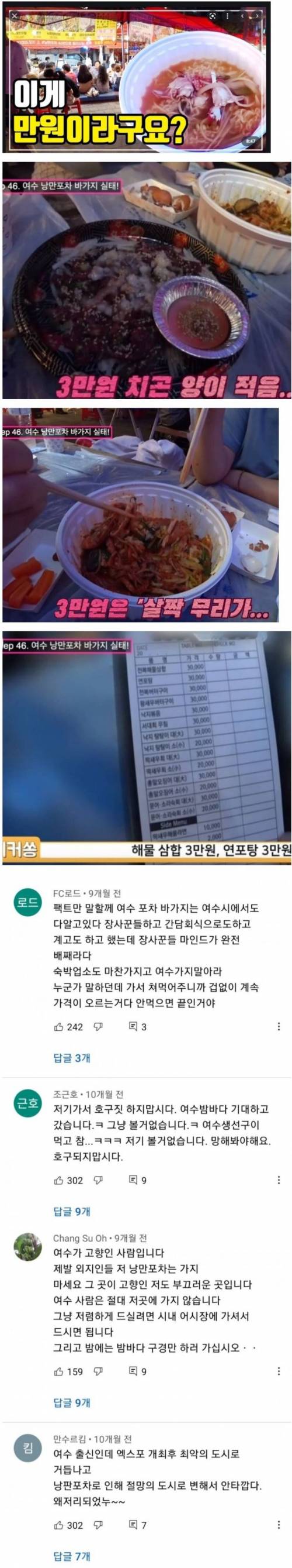 여수 낭만포차 바가지 실태