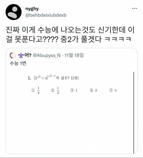 논란의 수능 수학 1번 문제.jpg