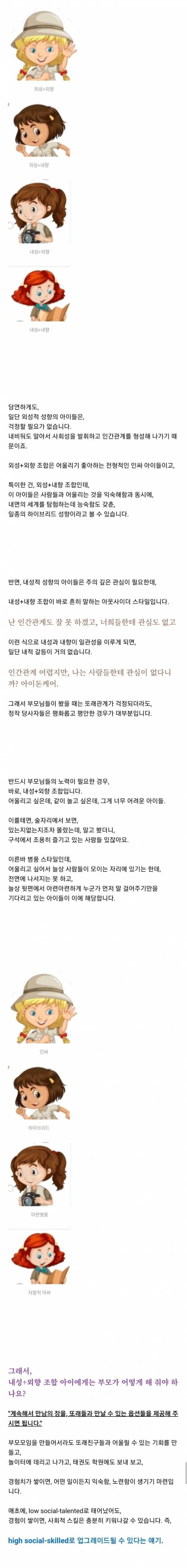 [스압] 내성적인 사람과 내향적인 사람의 차이