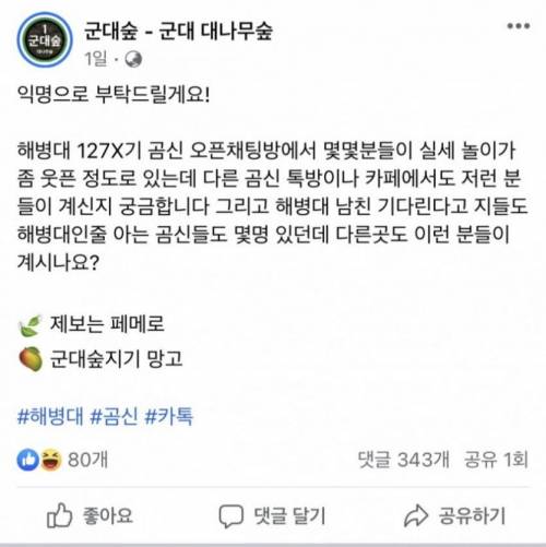 남친 해병대 기수로 계급놀이 하는 여친들