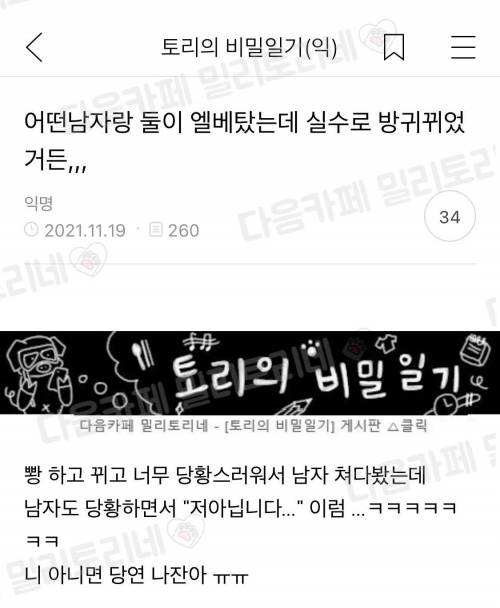 어떤 남자랑 둘이 엘베 탔는데 실수로 방귀 뀌었거든