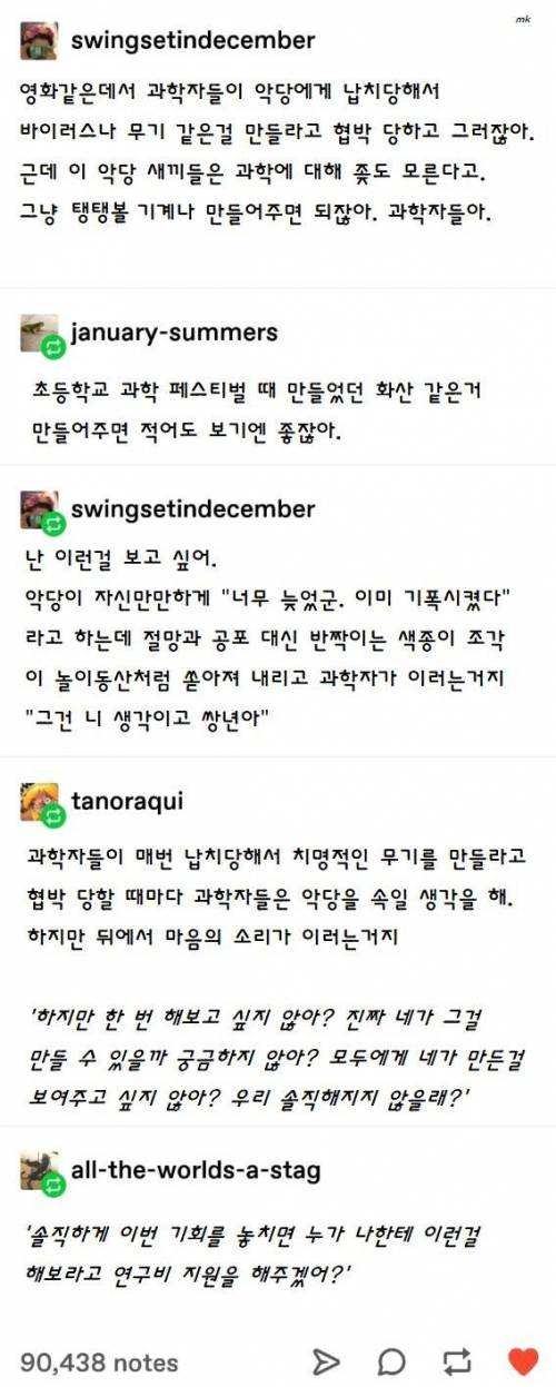 과학자들이 악당의 요구를 잘 들어주는 이유.jpg