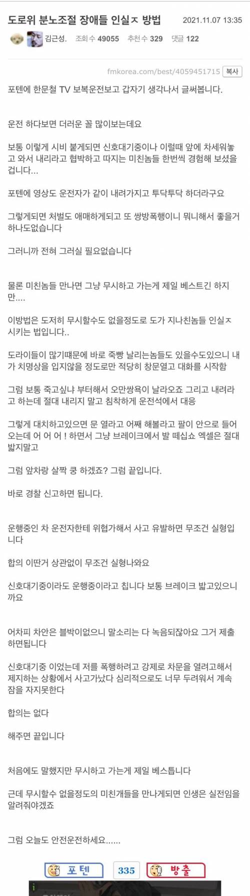 도로위 분노조절 장애들 인실ㅈ 방법.jpg