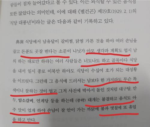 1920년대 요식업계 상황.jpg