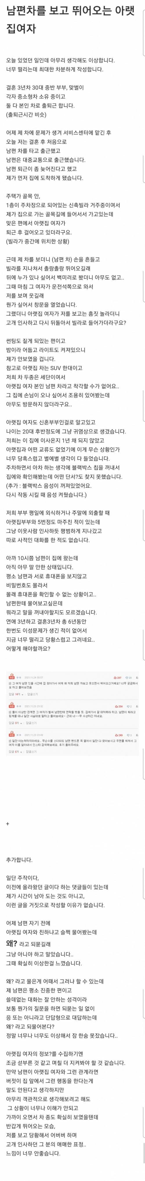 남편 차를 보고 뛰어오는 아랫집 여자