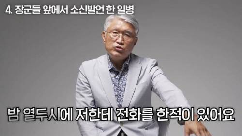 밤 12시에 병사가 전화걸어서 빡친 연대장