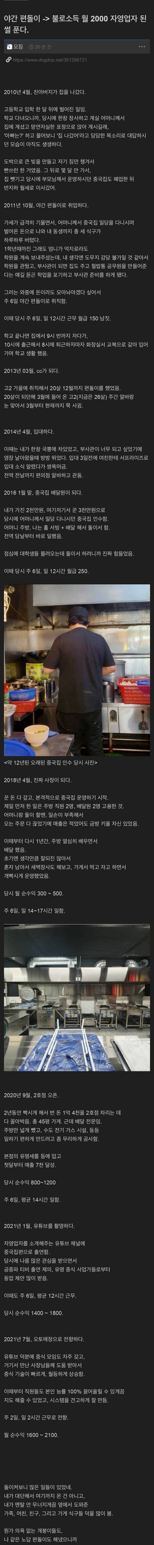 야간 편돌이 -＞ 불로소득 월 2000 자영업자 된 썰