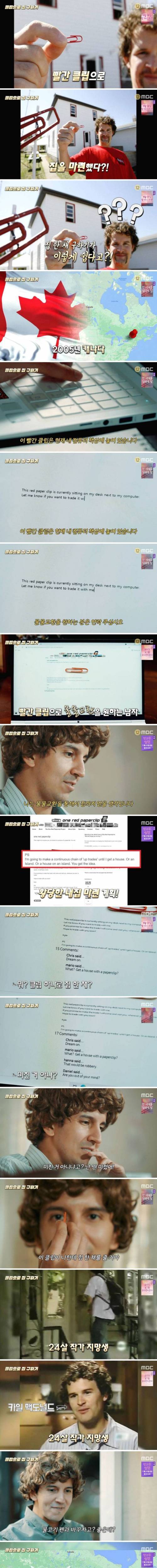 [스압] 빨간 클립 하나로 집을 마련.jpg