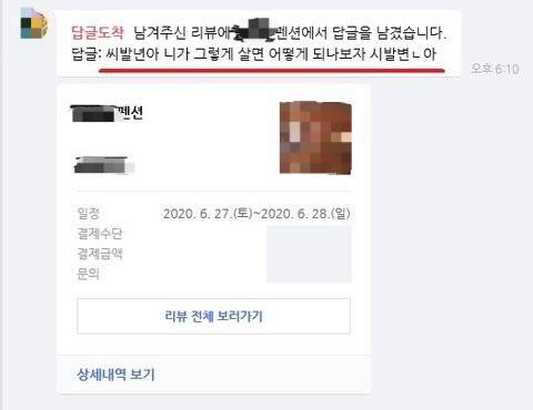 펜션 후기 마음에 안들자 욕한 펜션 주인