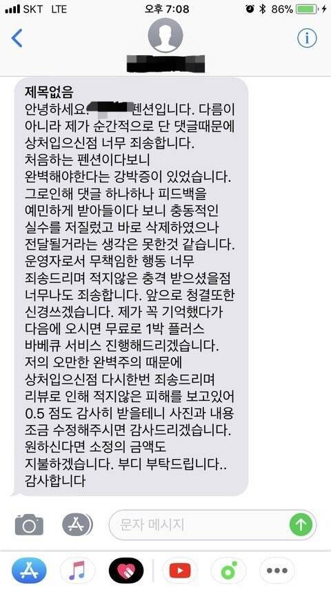 펜션 후기 마음에 안들자 욕한 펜션 주인