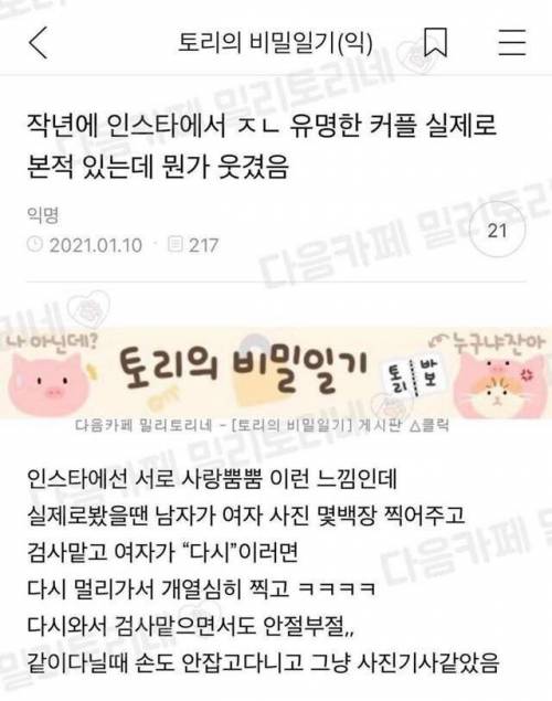 인스타 커플의 현실..jpg