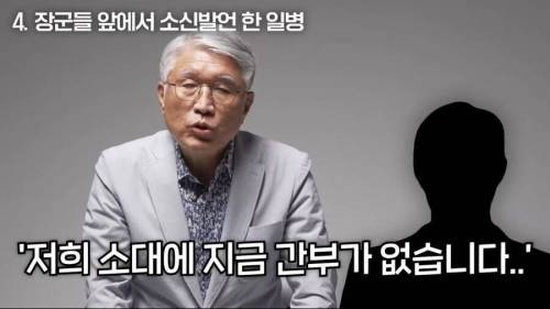 밤 12시에 병사가 전화걸어서 빡친 연대장