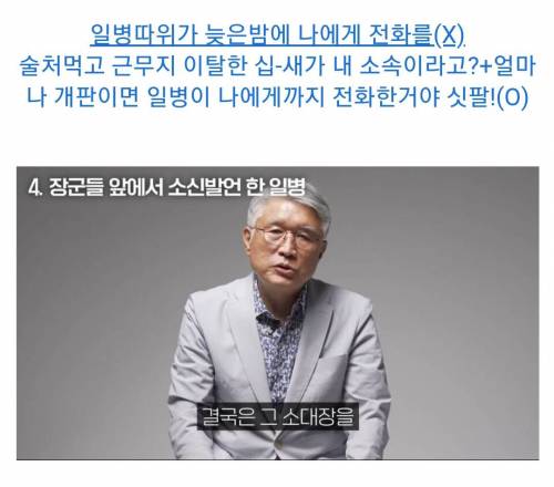 밤 12시에 병사가 전화걸어서 빡친 연대장