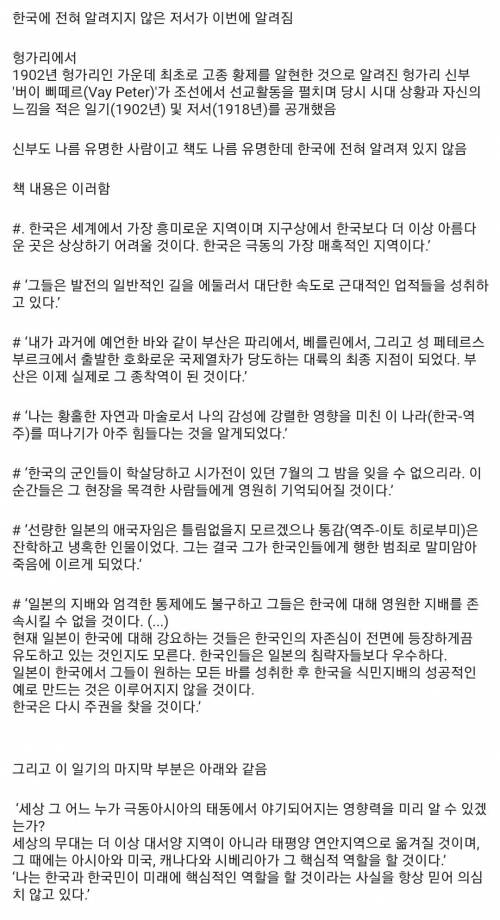 헝가리에서 발견된 한국에 대한 예언.jpg