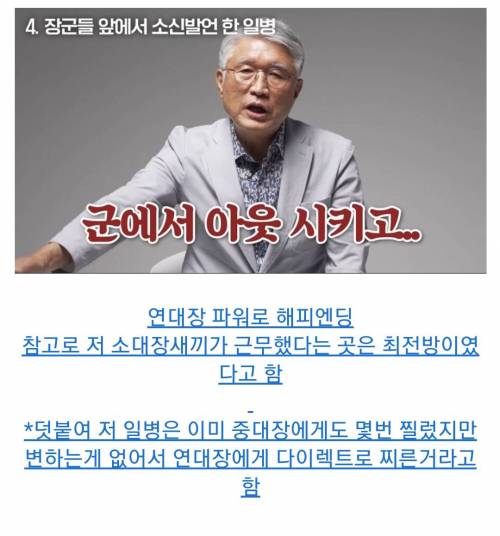 밤 12시에 병사가 전화걸어서 빡친 연대장