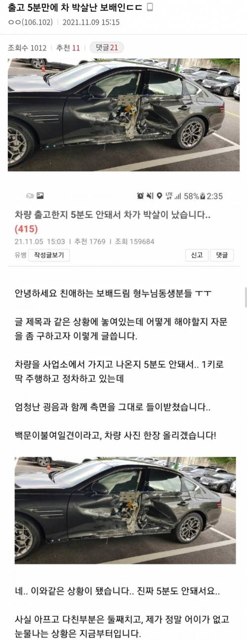 출고 5분만에 차 박살난 보배인...jpg