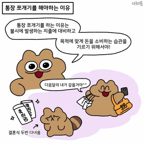 사회 초년생을 위한 통장 쪼개기 꿀팁