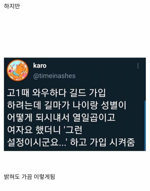 게임에서 여자라고 밝히지 않으면 벌어지는 일