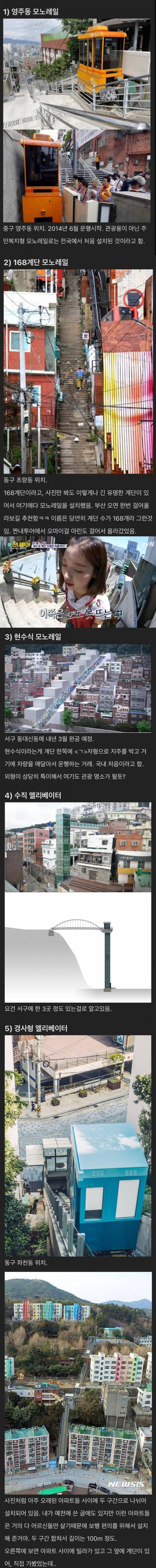 [스압] 부산 산동네의 특이한 이동수단들.jpg