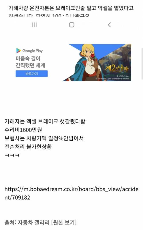 출고 5분만에 차 박살난 보배인...jpg