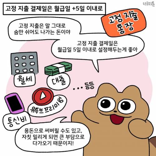 사회 초년생을 위한 통장 쪼개기 꿀팁