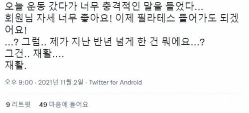 운동 갔다가 너무 충격적인 말을 들었다