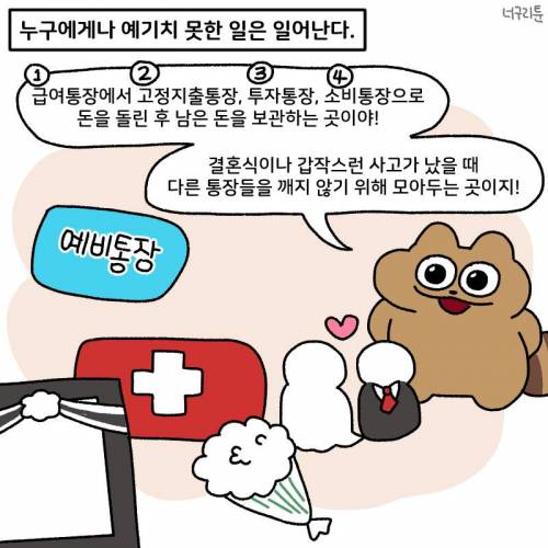 사회 초년생을 위한 통장 쪼개기 꿀팁