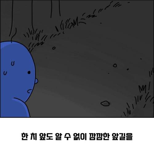 우리는 왜 과거로부터 도망치기 바쁜가