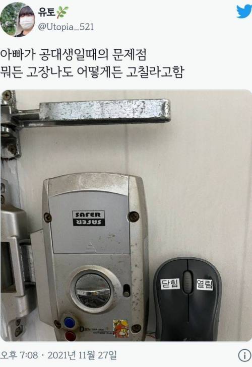 아빠가 공대생일때의 문제점.jpg