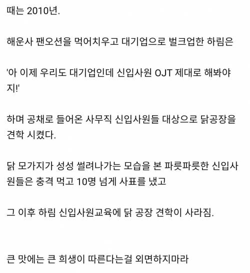 전설로 남은 하림 신입사원 OJT