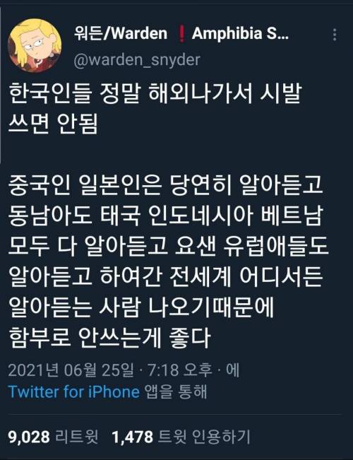 전세계가 알아듣는 욕.jpg