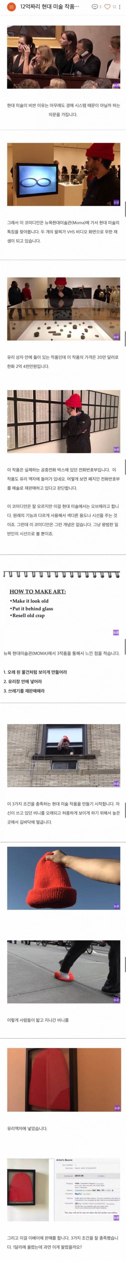 [스압] 12억짜리 현대 미술 작품