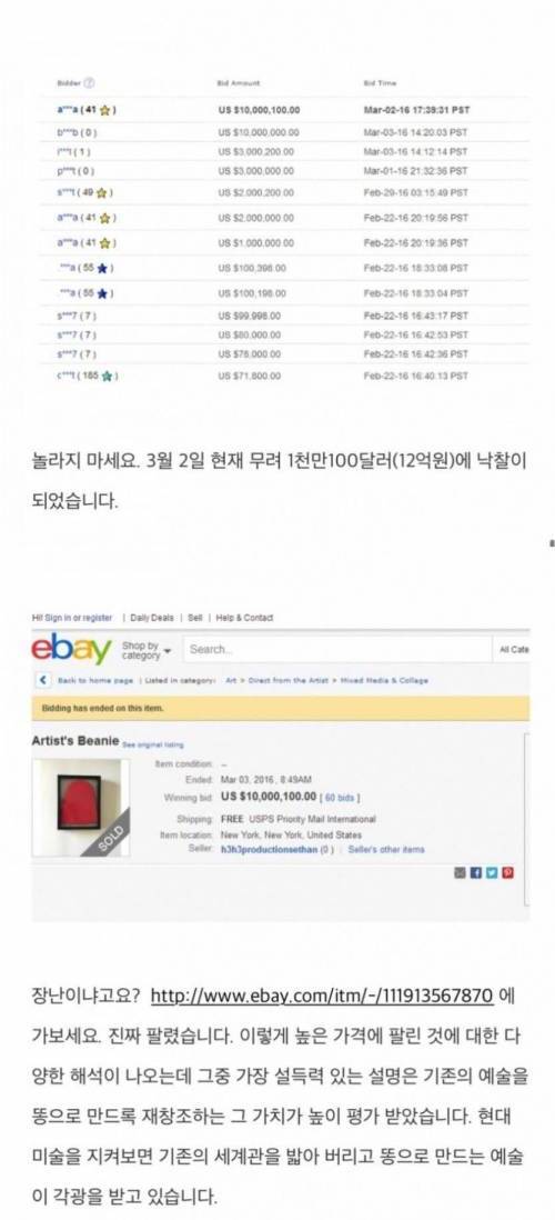 [스압] 12억짜리 현대 미술 작품