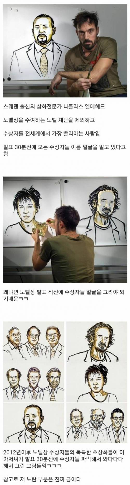 노벨상 수상자를 가장 빨리 아는 사람.jpg