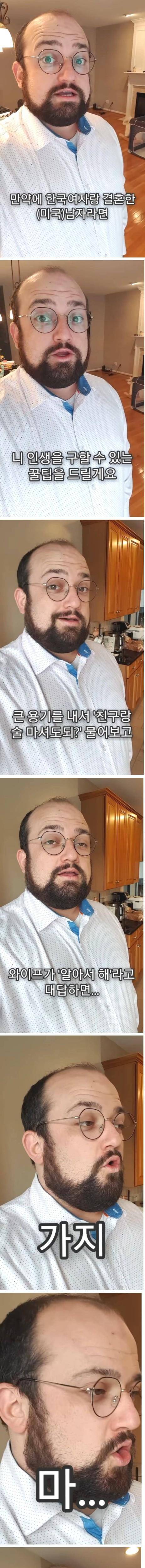 [스압] 미국인이 말해주는 한국아내와의 생존법